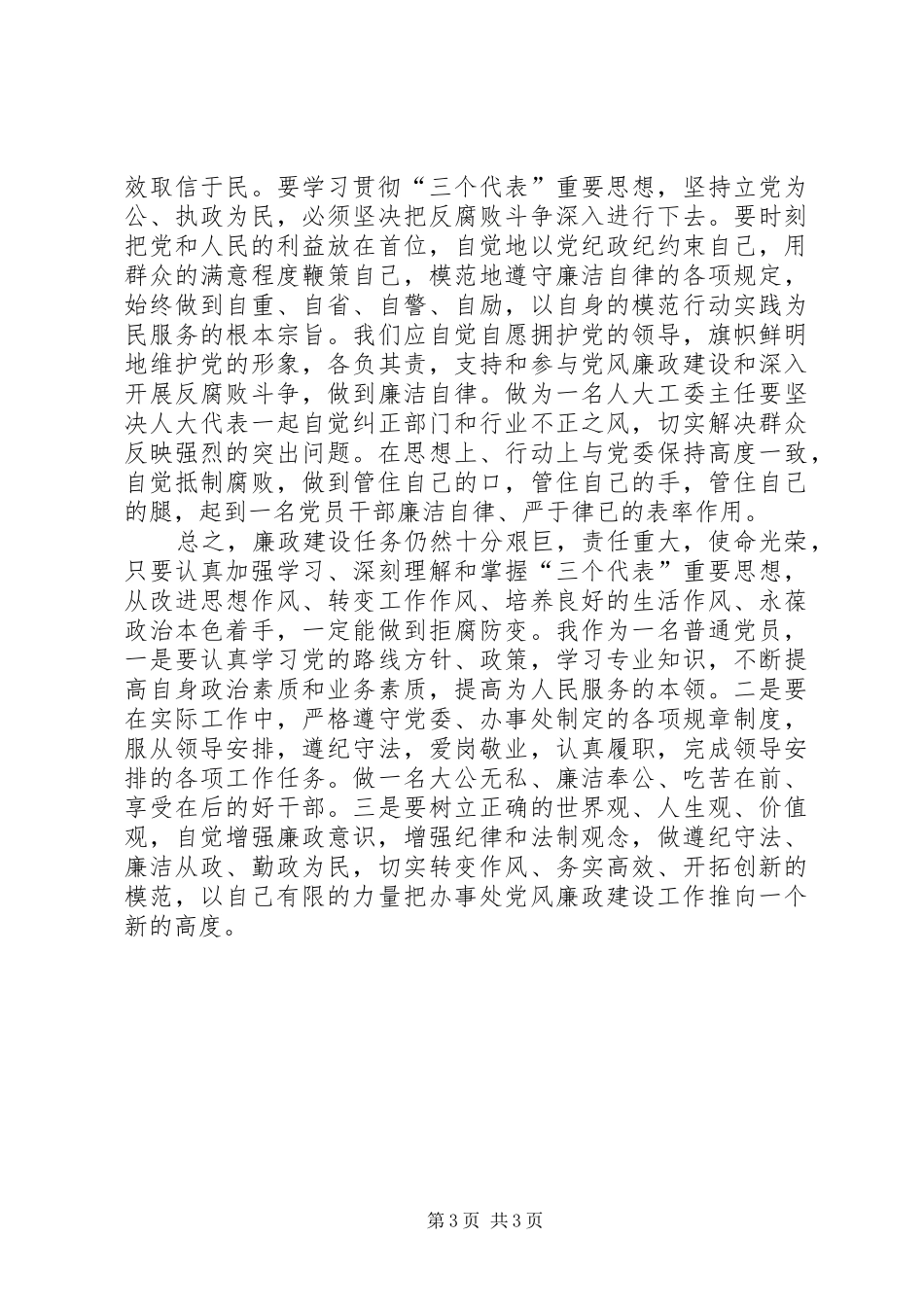 党风廉政教育活动学习心得体会_第3页