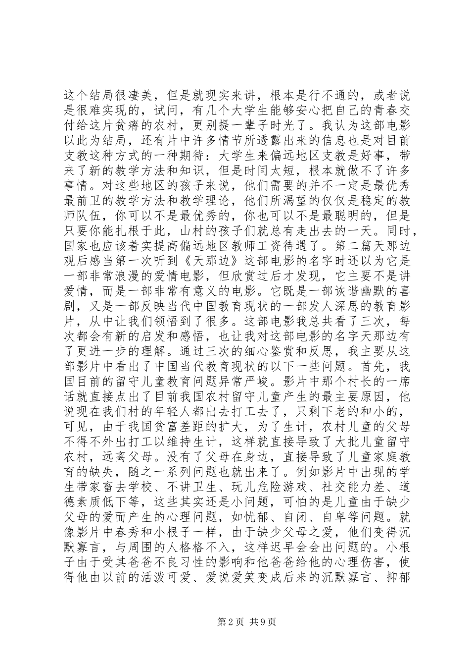 天那边观后感5篇_第2页