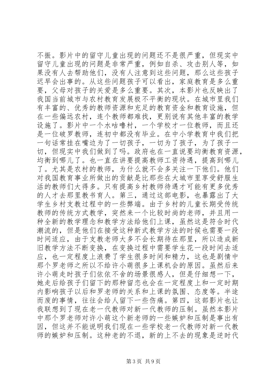 天那边观后感5篇_第3页