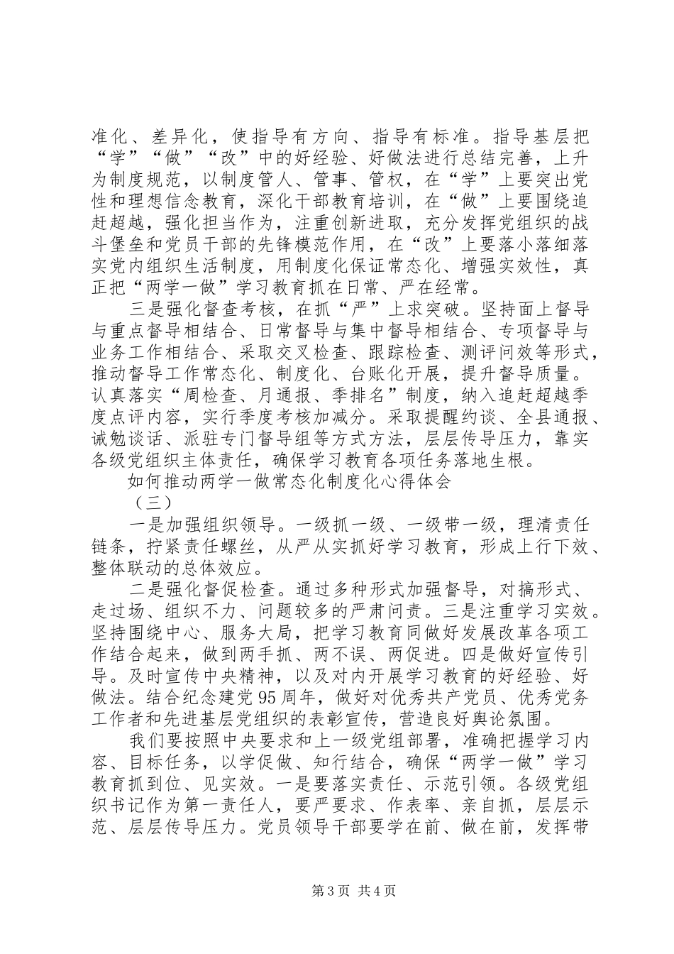 如何推动两学一做常态化制度化心得体会_第3页