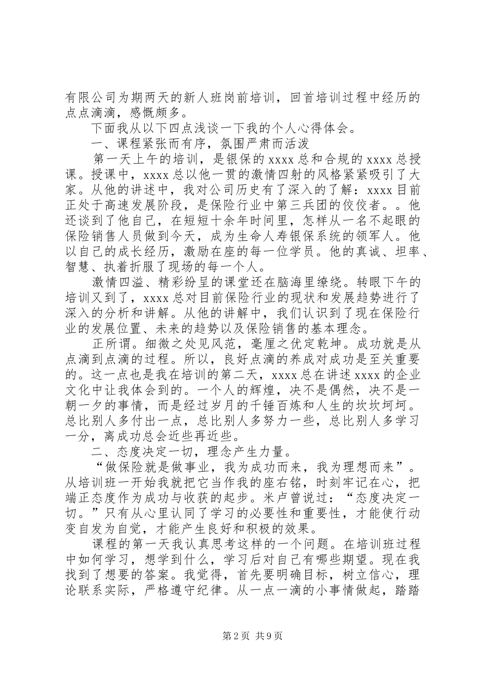 保险培训心得体会4篇_第2页