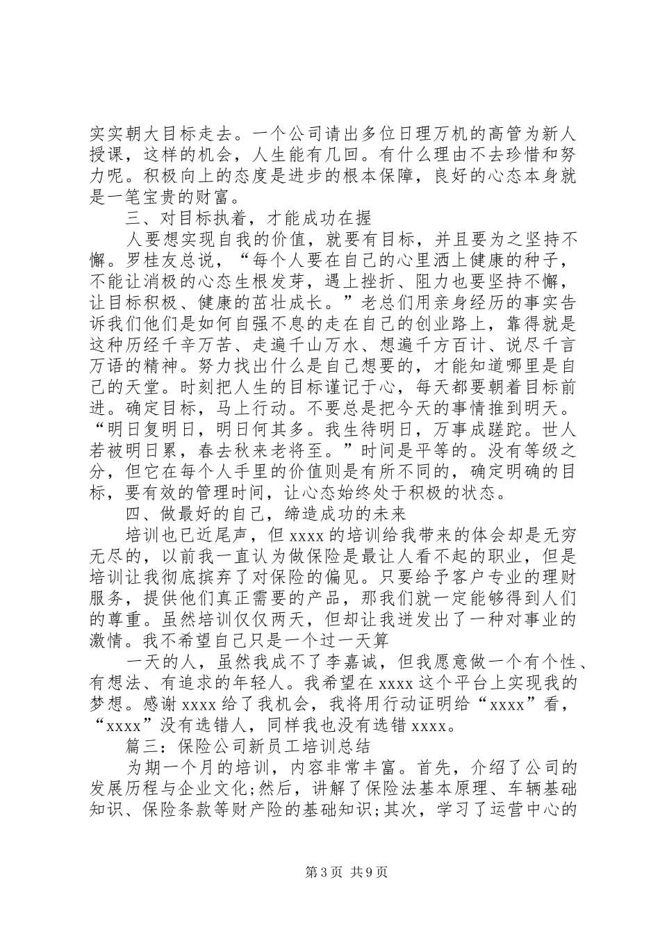 保险培训心得体会4篇_第3页