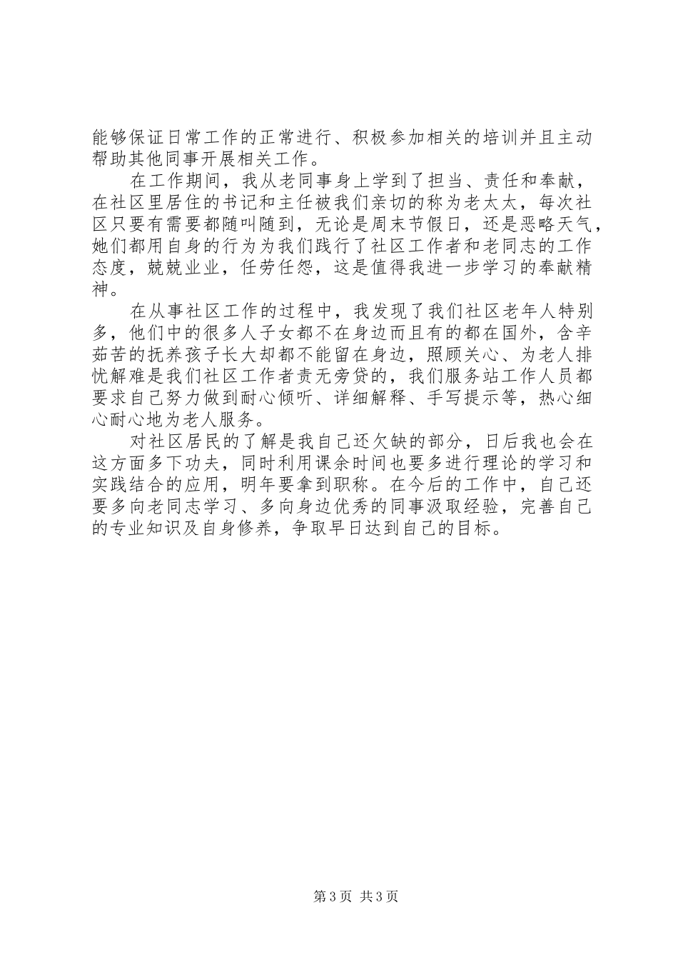 社区工作服务中心心得范文大全_第3页