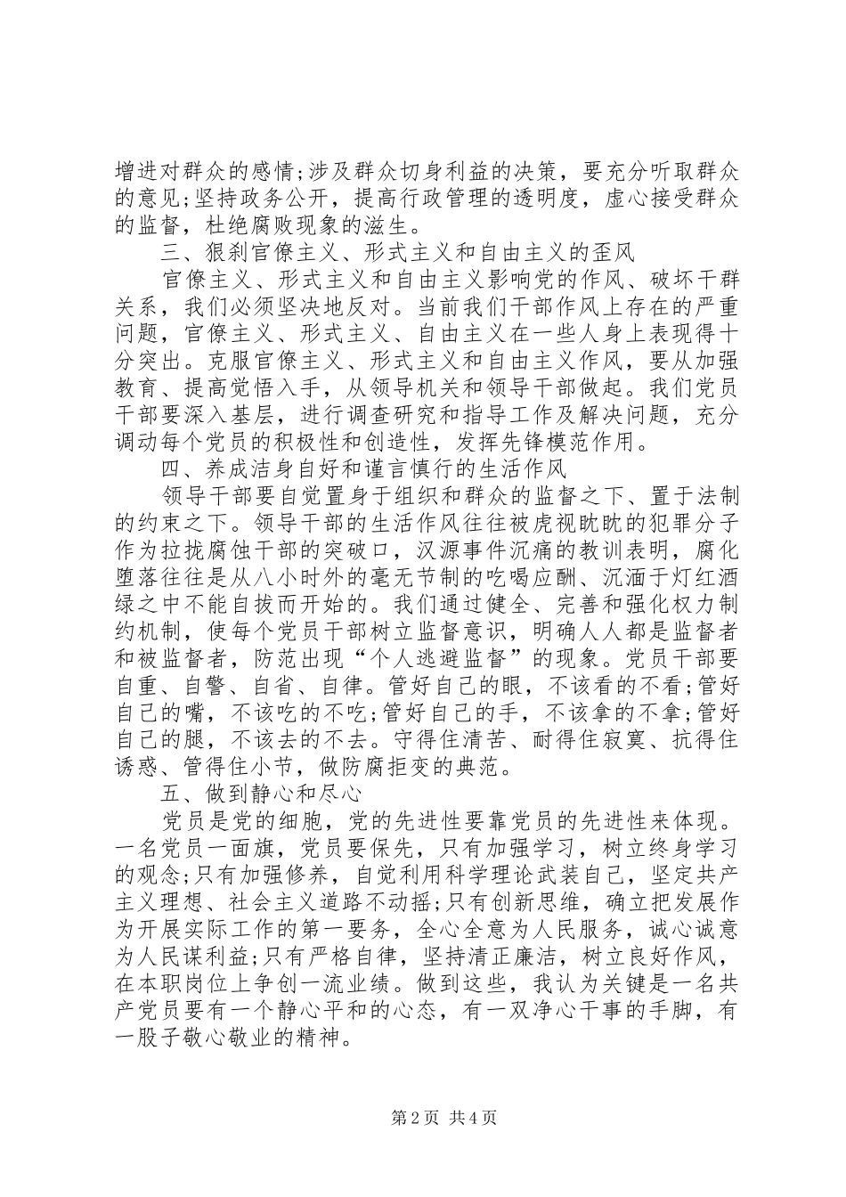 “加强党风廉正建设”学习心得体会_第2页