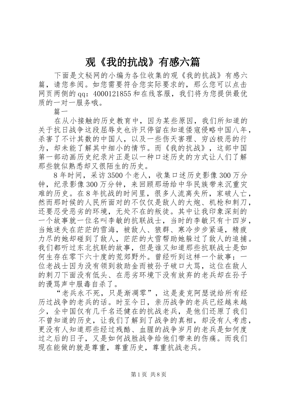 观《我的抗战》有感六篇_第1页