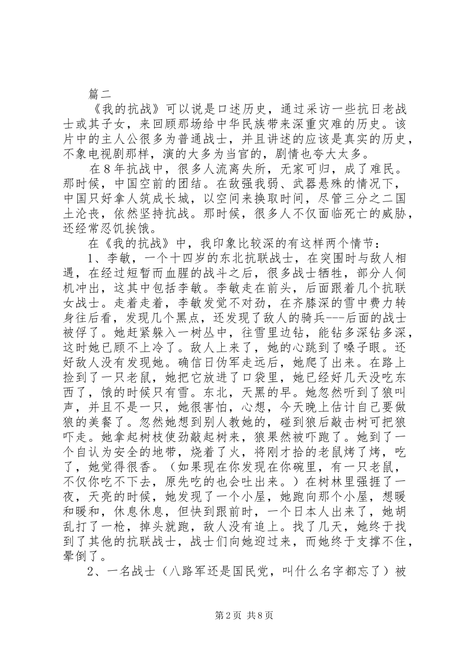 观《我的抗战》有感六篇_第2页