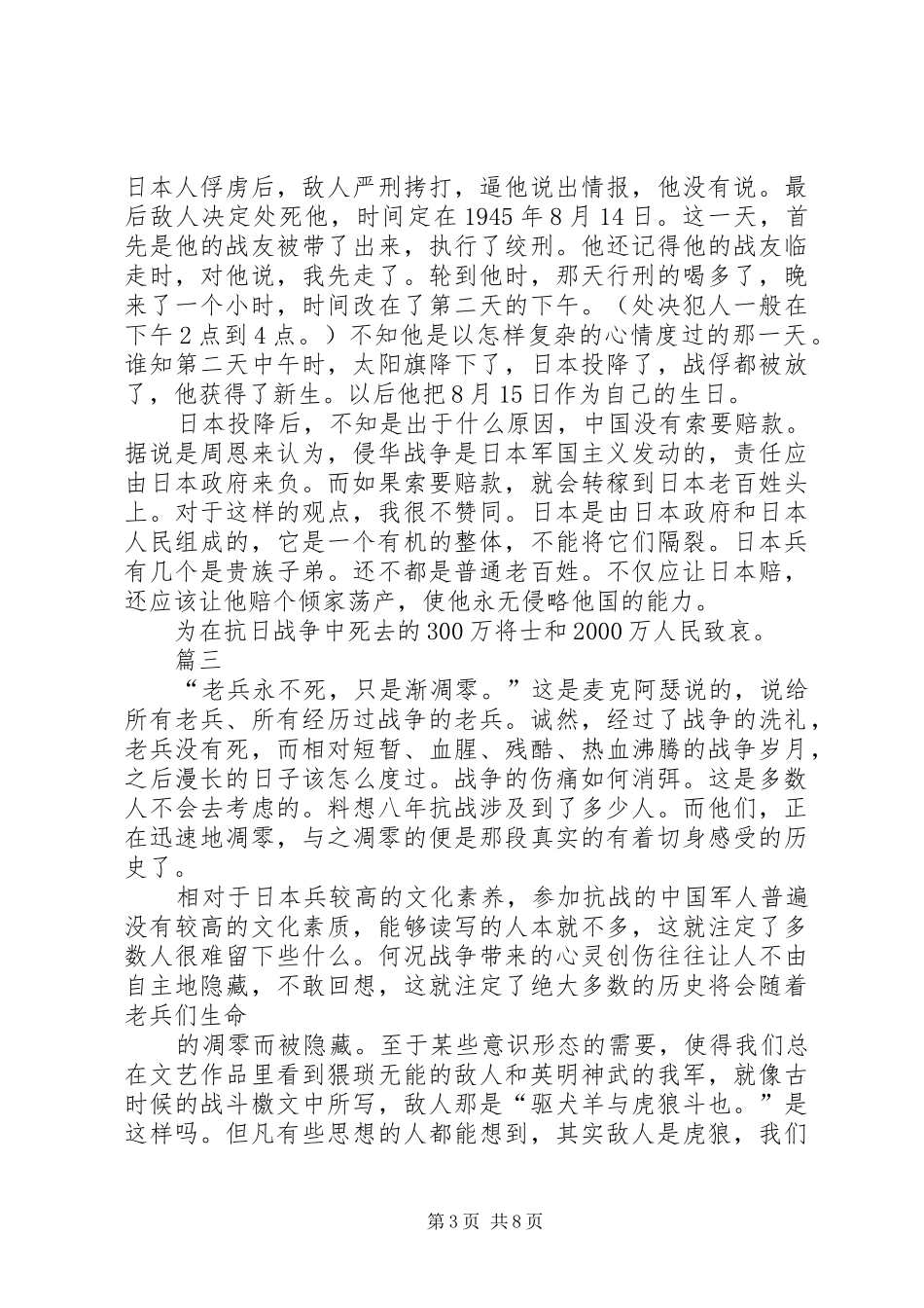 观《我的抗战》有感六篇_第3页