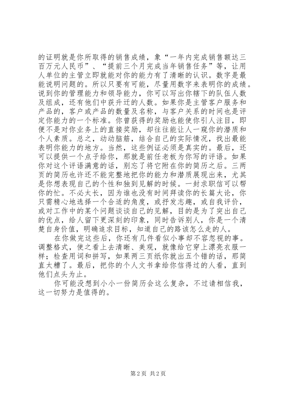 如何获得面试机会的8点感受_第2页