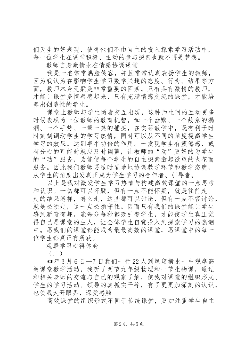 观摩的个人学习心得体会_第2页