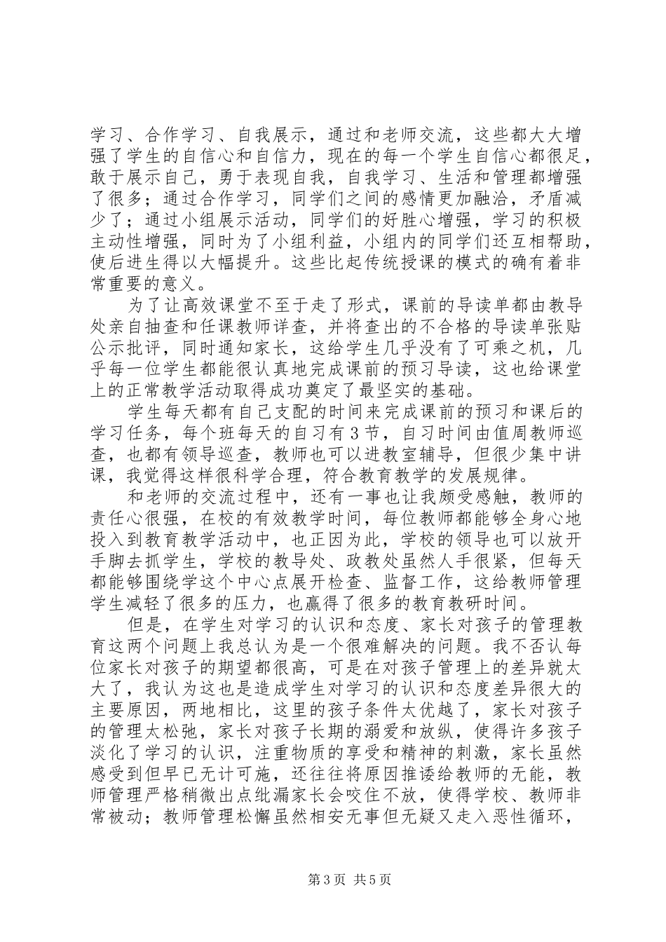 观摩的个人学习心得体会_第3页