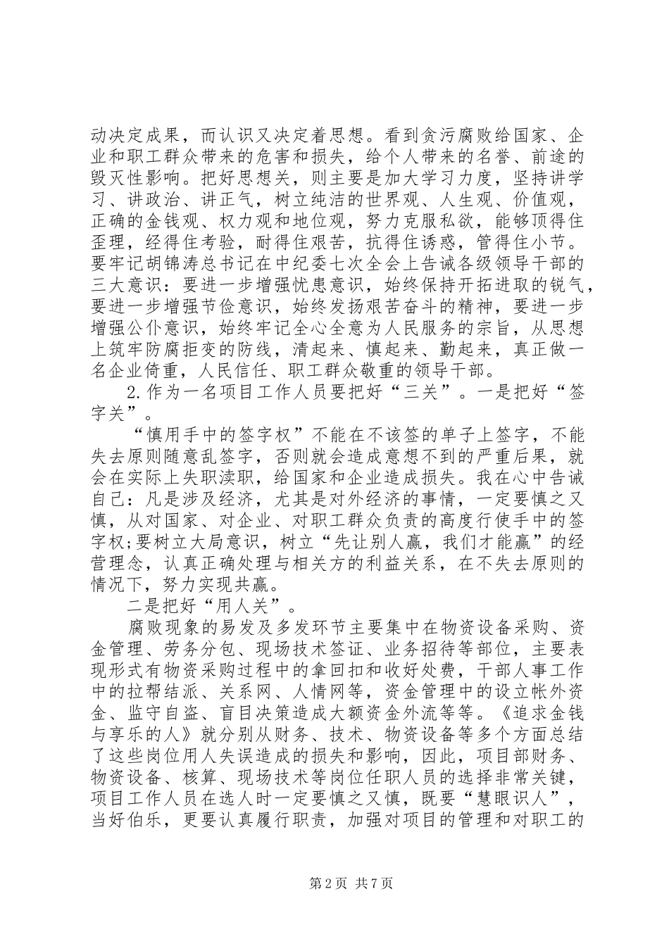参观监狱警示教育感想XX年监狱参观警示教育心得感想_第2页