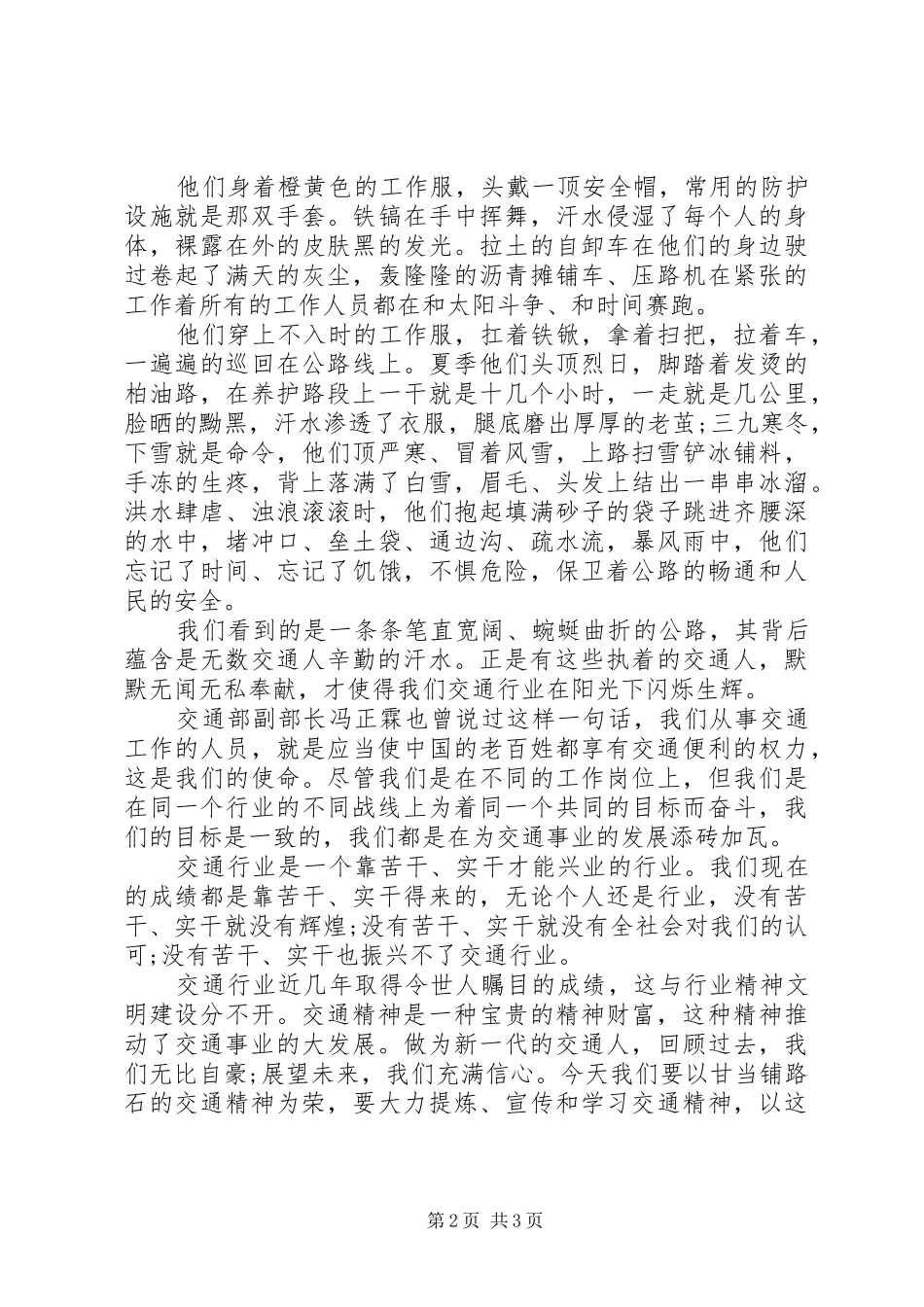 学习陈刚毅事迹材料经典心得体会_第2页