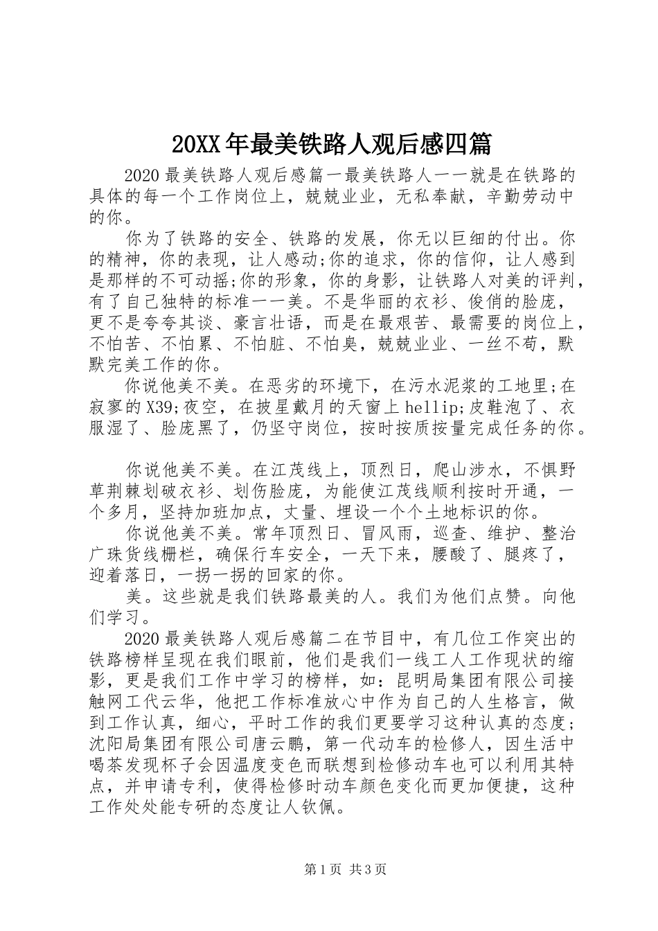 20XX年最美铁路人观后感四篇_第1页
