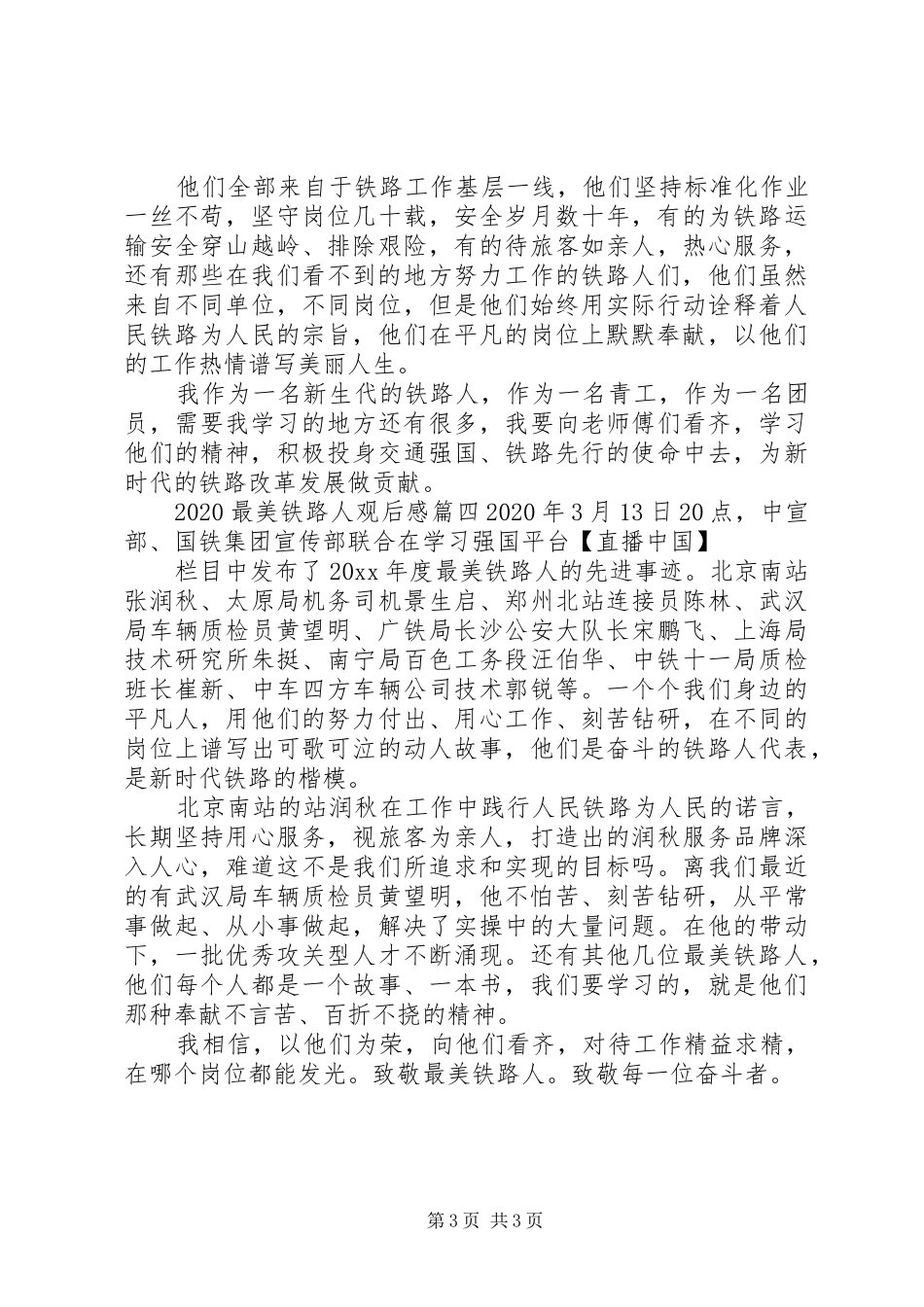 20XX年最美铁路人观后感四篇_第3页