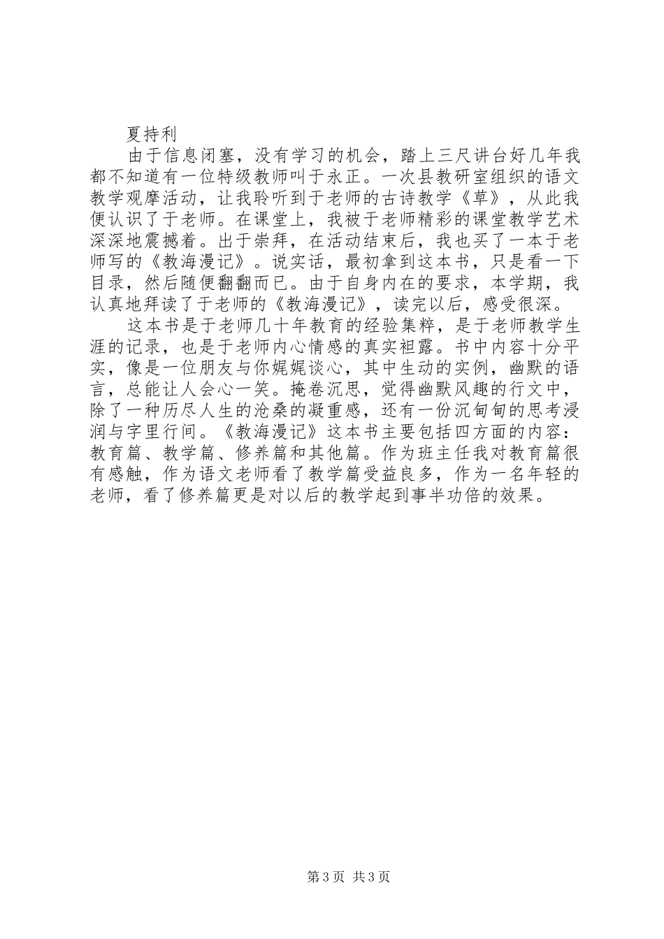 第一篇：《教海漫记》读后感_第3页