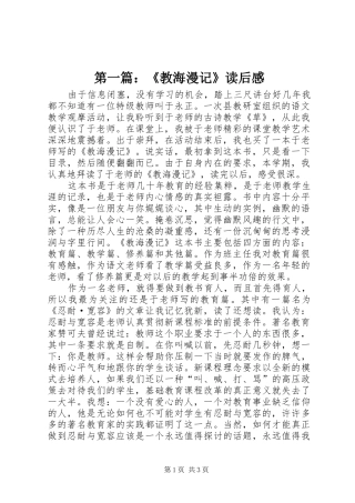 第一篇：《教海漫记》读后感