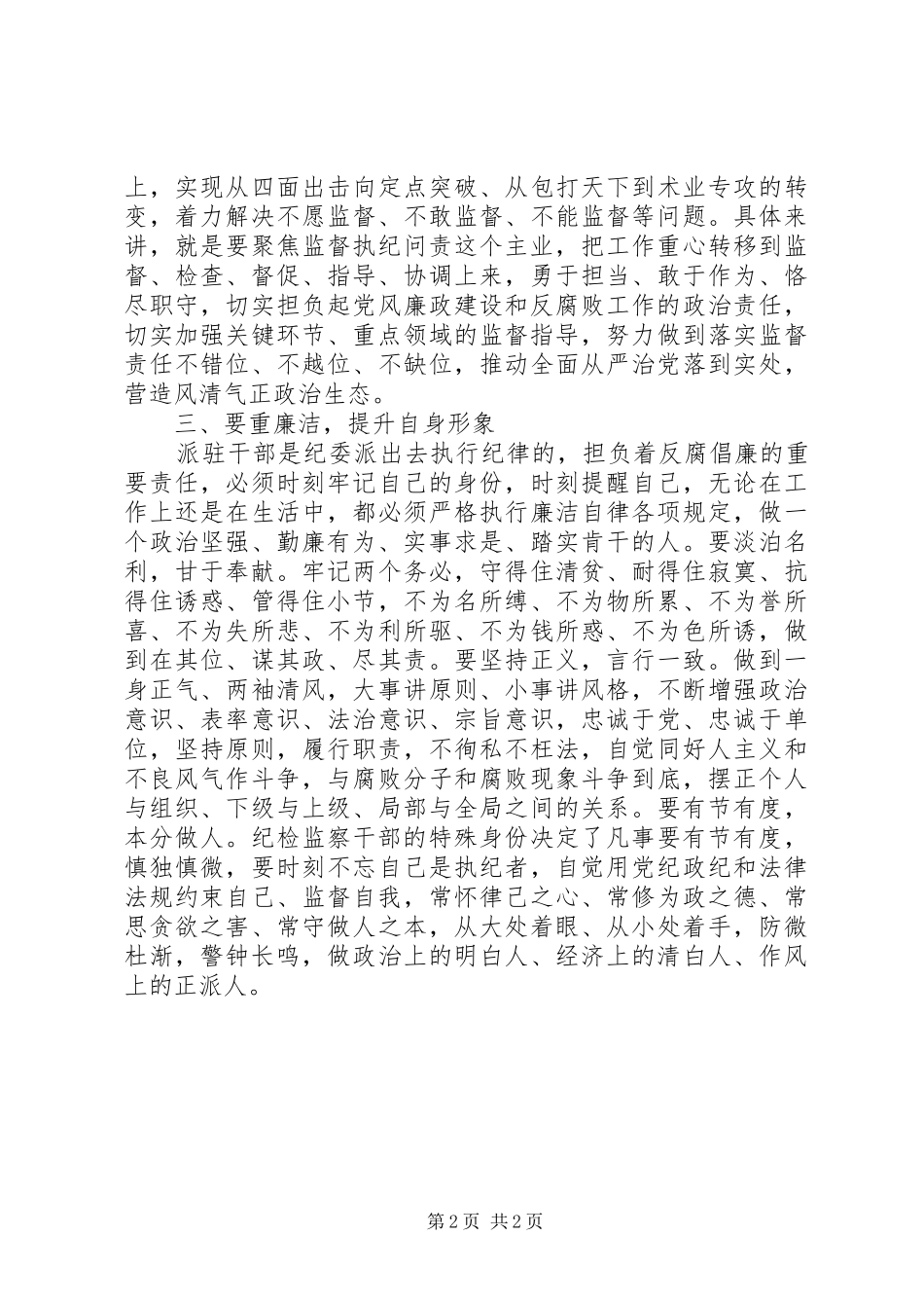 派驻纪检监察组工作心得体会_第2页