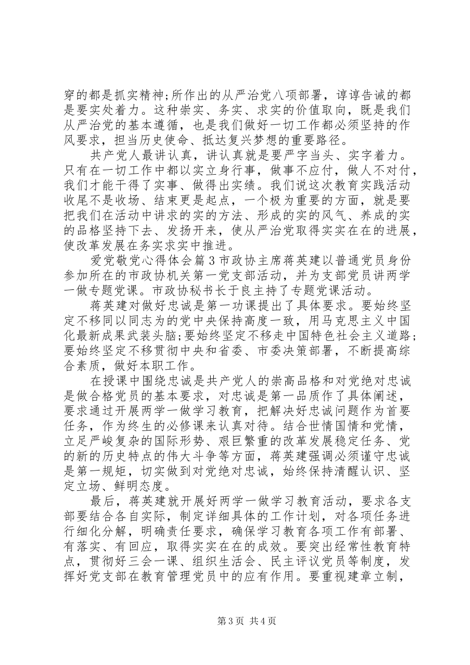 爱党敬党心得体会_第3页