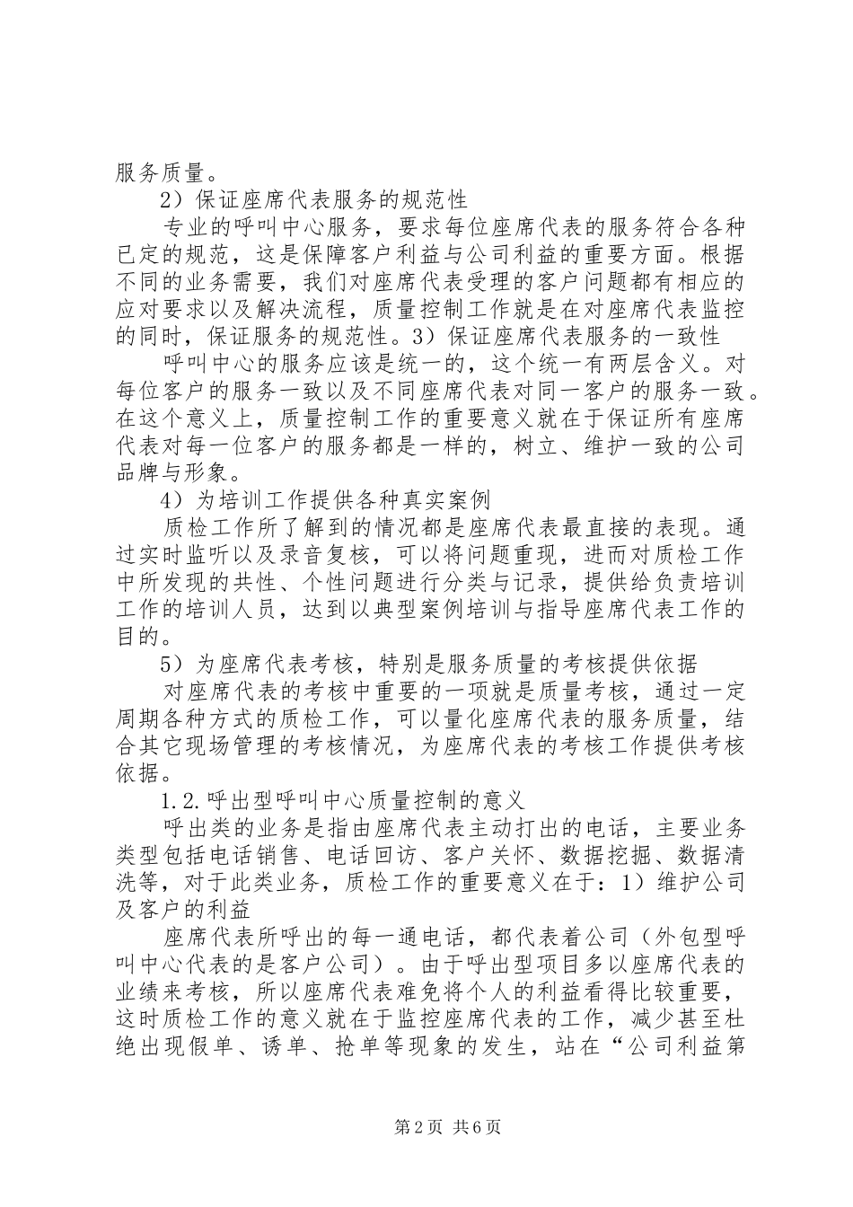 如何做好审计质量控制的心得体会_第2页