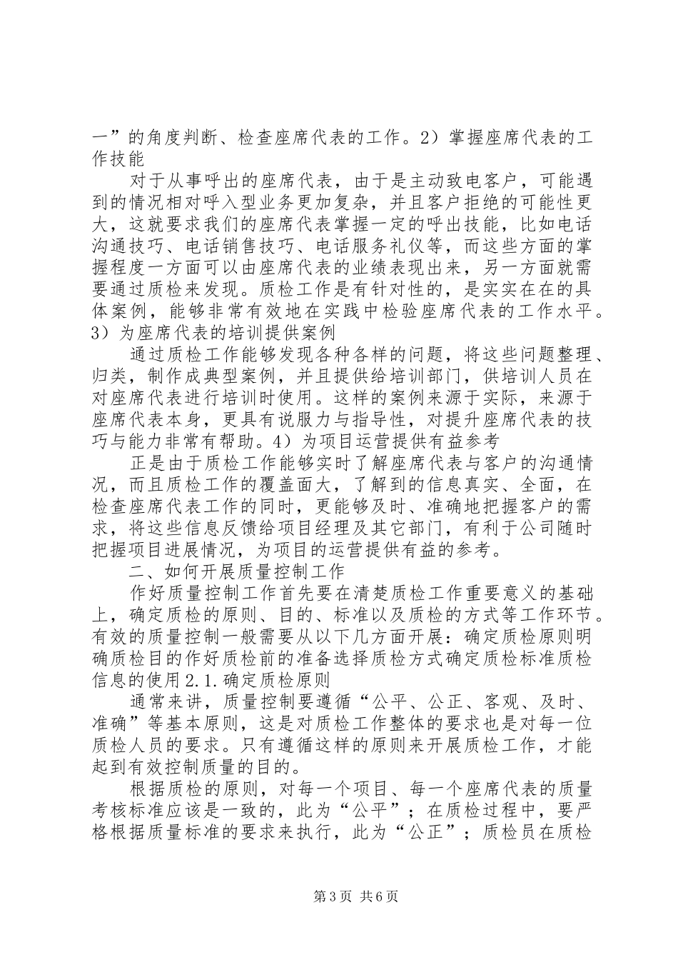 如何做好审计质量控制的心得体会_第3页