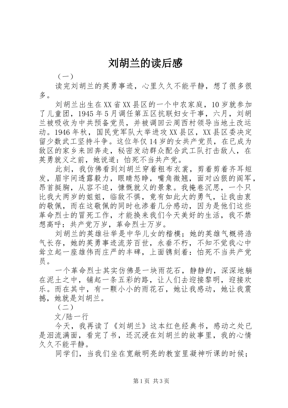 刘胡兰的读后感_第1页