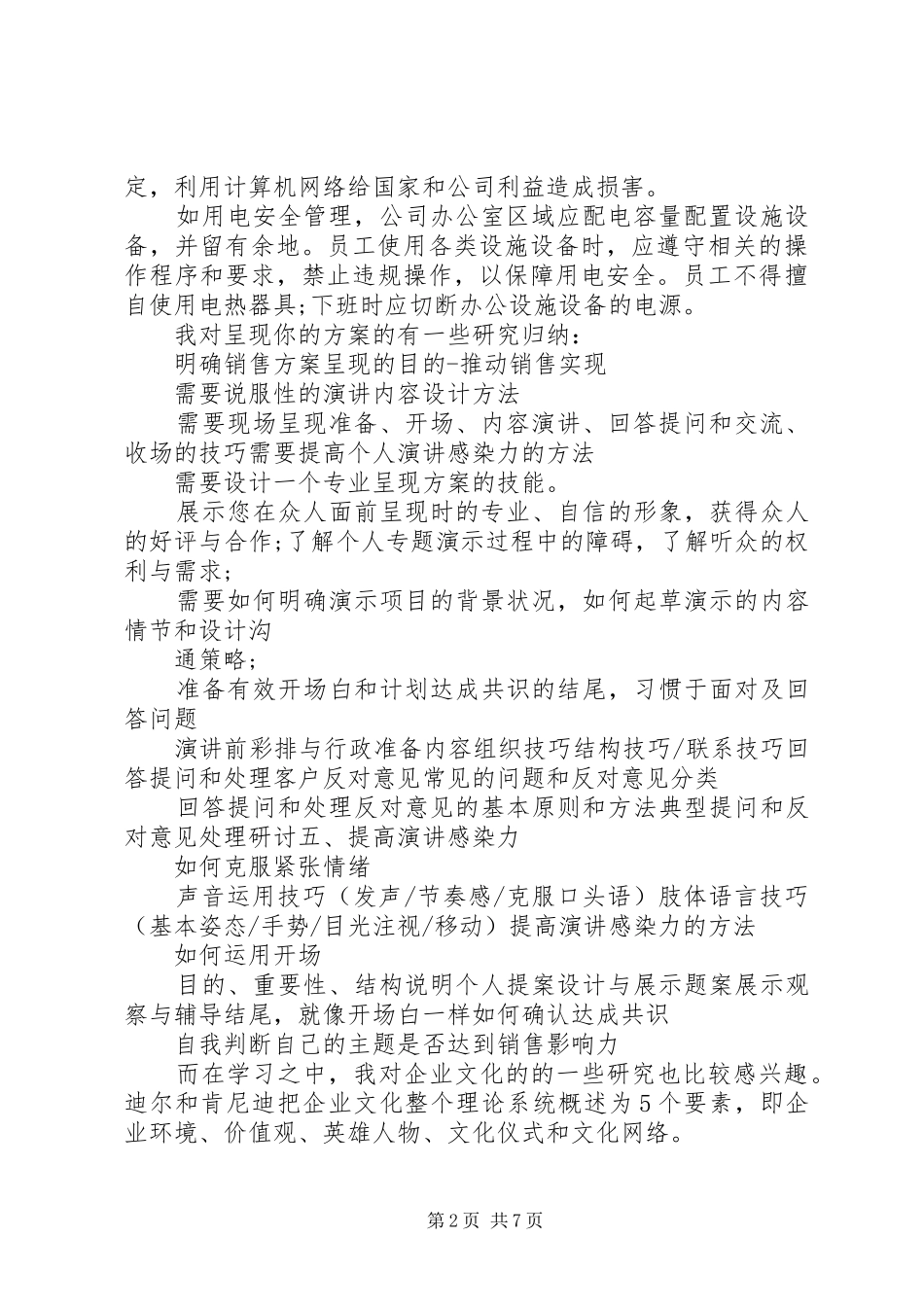 民杰学习心得体会_第2页