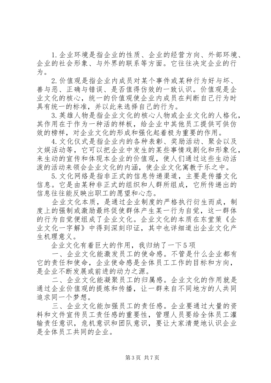 民杰学习心得体会_第3页
