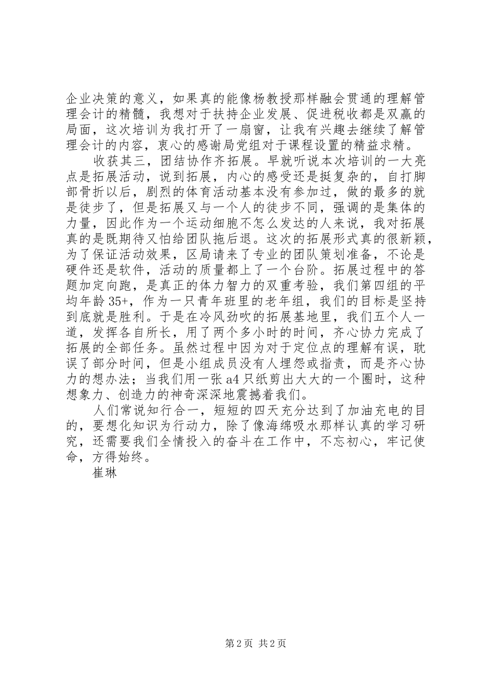 青年干部脱产培训心得体会_第2页