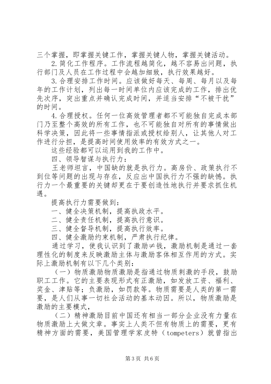 20XX年清华学习培训心得体会_第3页