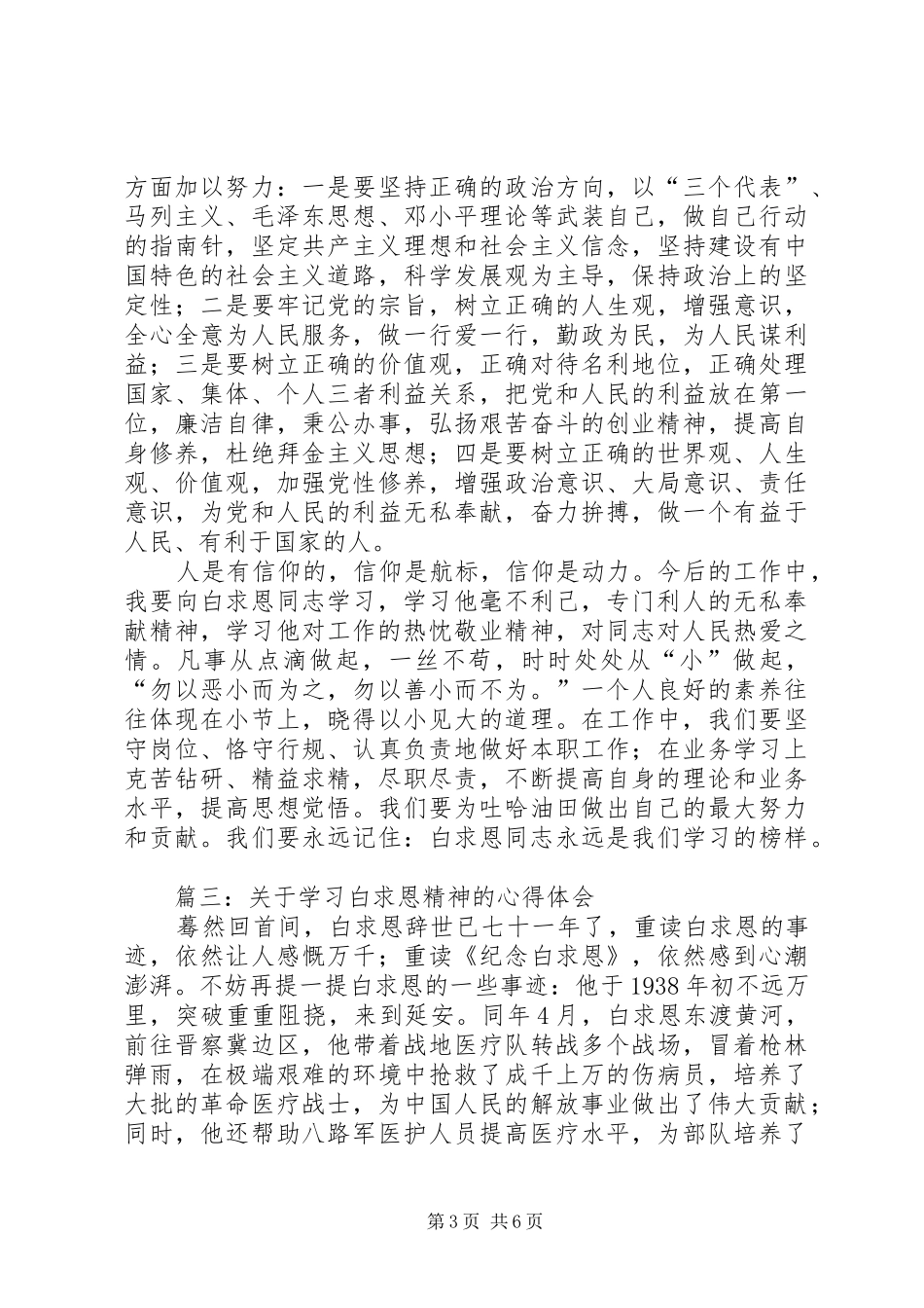 精选白求恩心得体会范文4篇_第3页