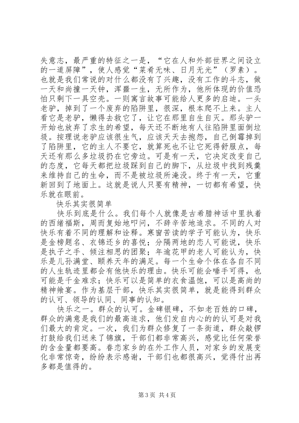 基层干部工作观心得体会_第3页