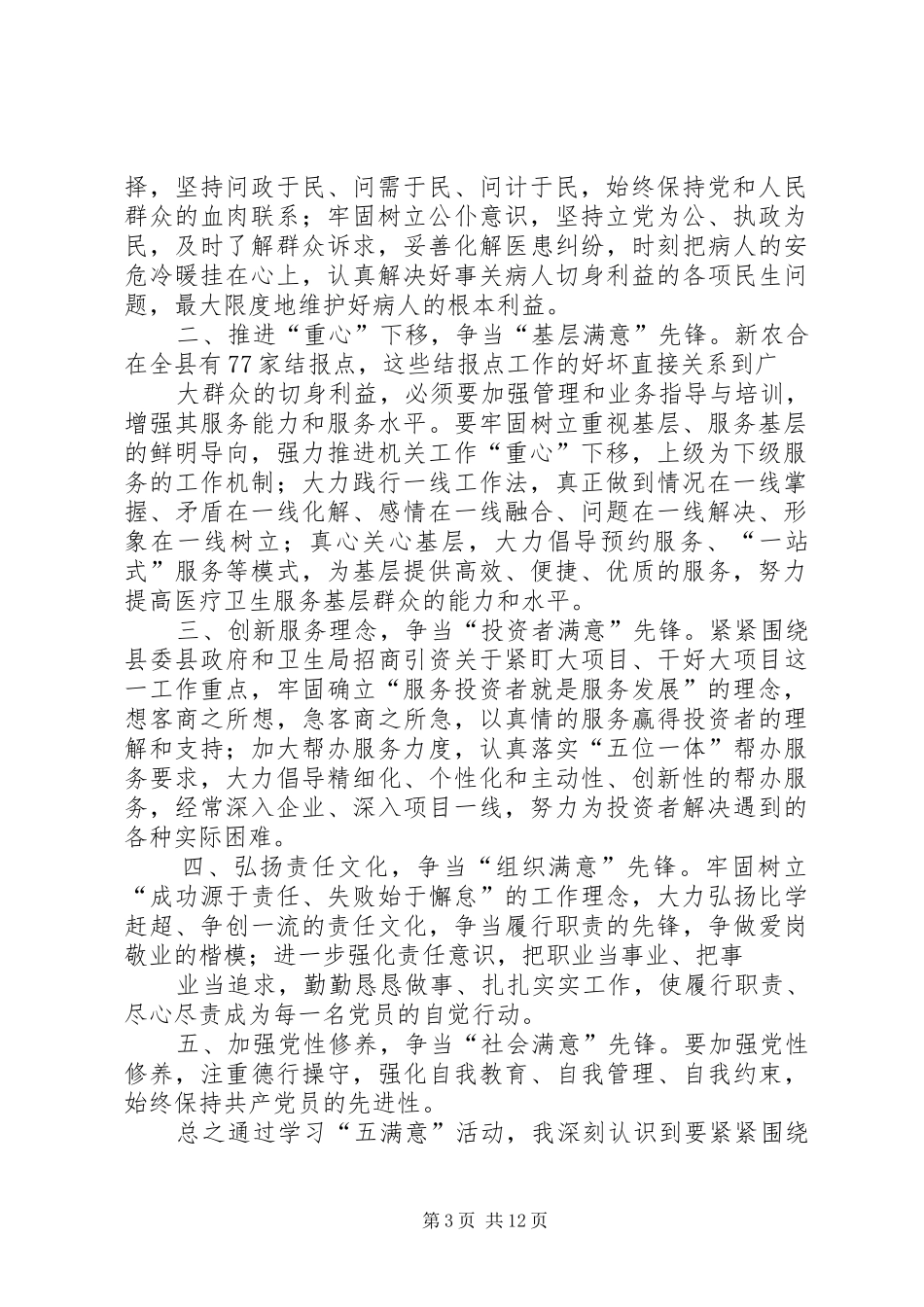 “五满意”先锋活动的心得体会_第3页