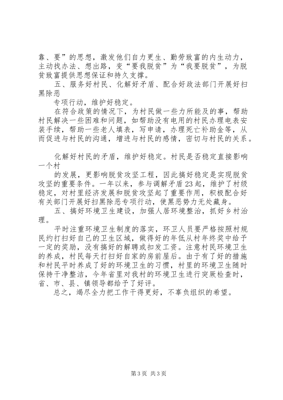 驻村第一书记工作体会_第3页