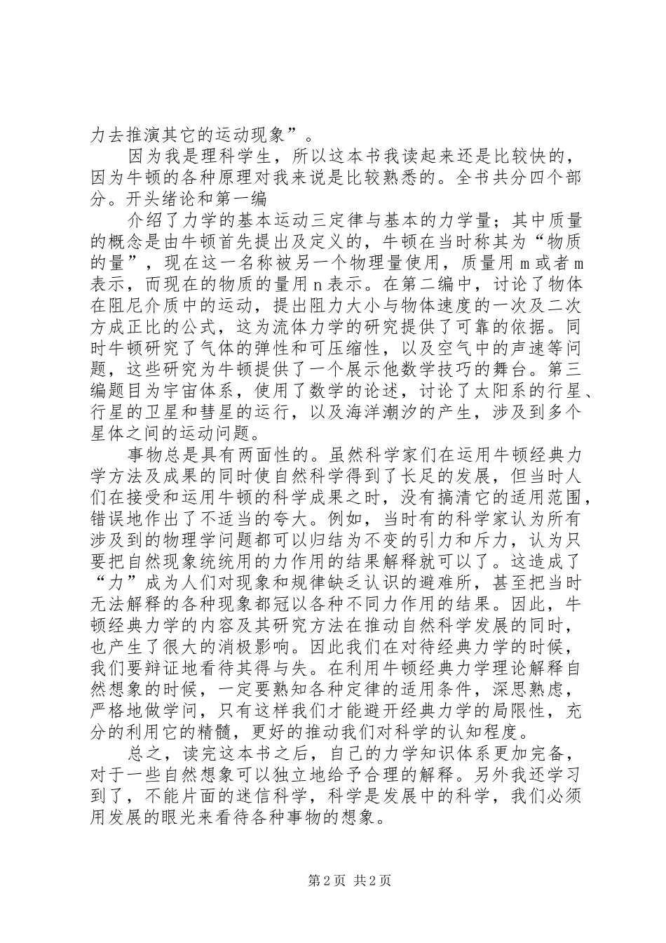 《自然哲学的数学原理》读后感_第2页