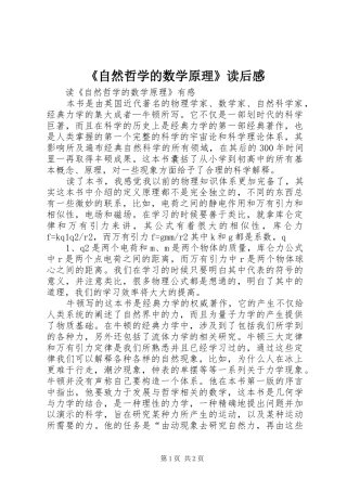 《自然哲学的数学原理》读后感