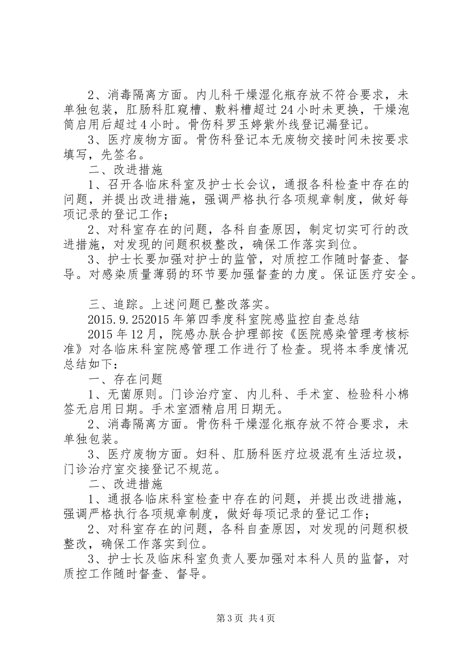 20XX年高压氧科院感科室自查情况_第3页