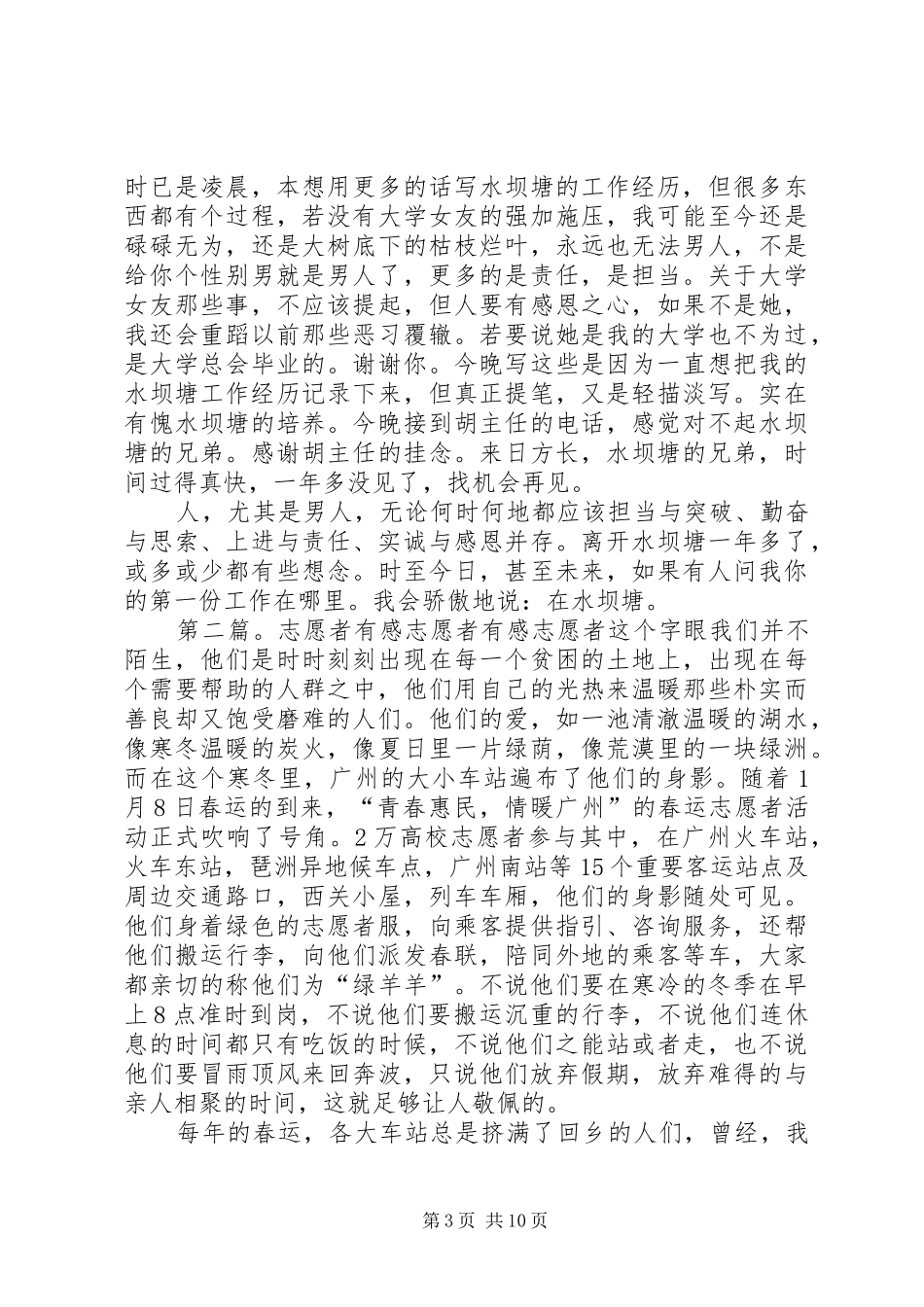 志愿者经历有感_第3页