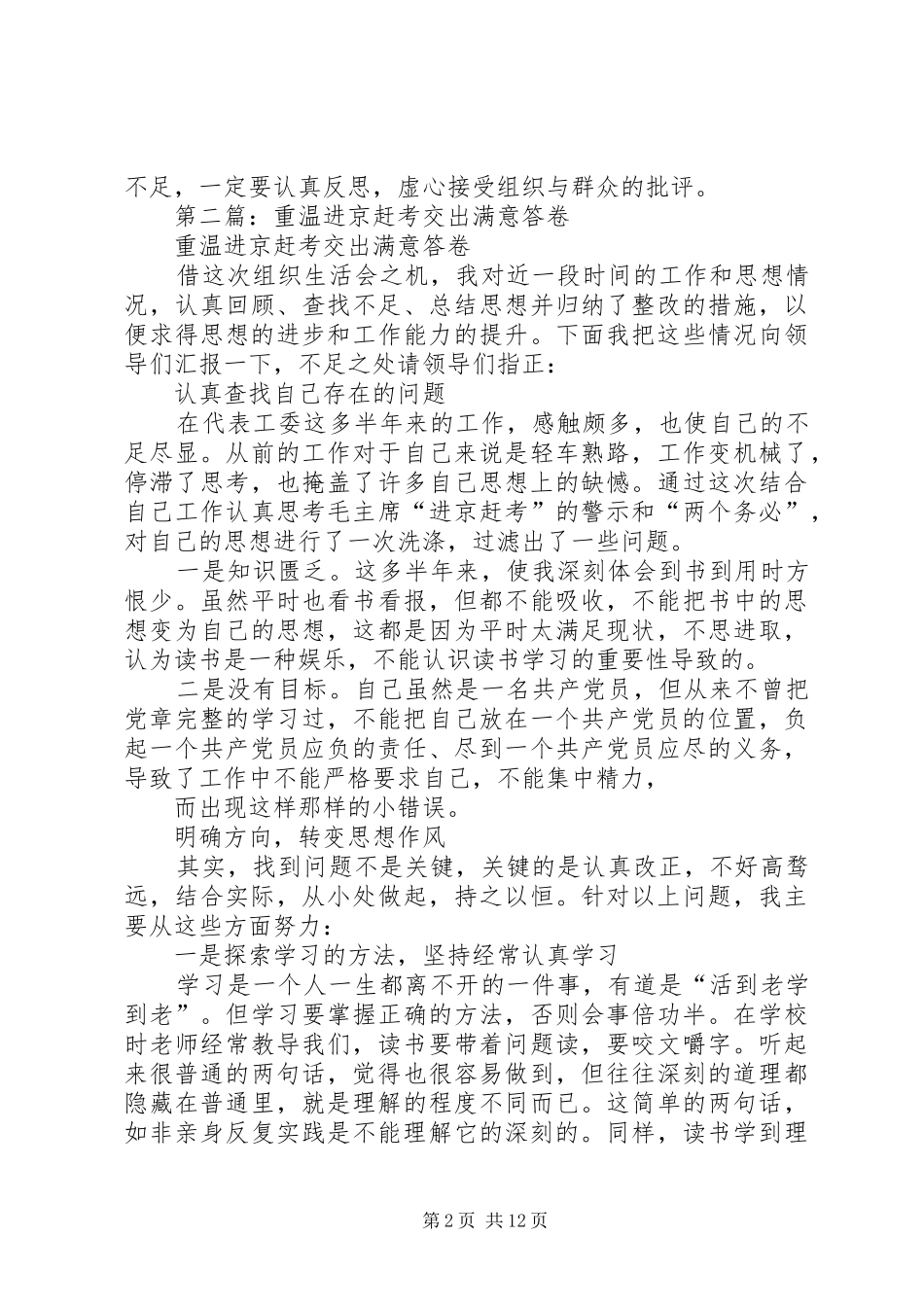 第一篇：重温进京赶考，交出满意答卷个人心得体会_第2页