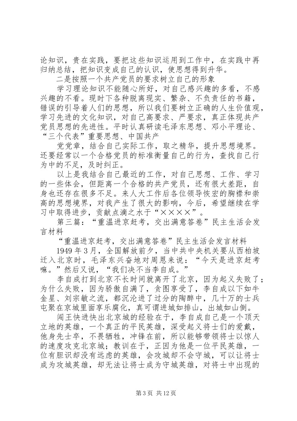 第一篇：重温进京赶考，交出满意答卷个人心得体会_第3页