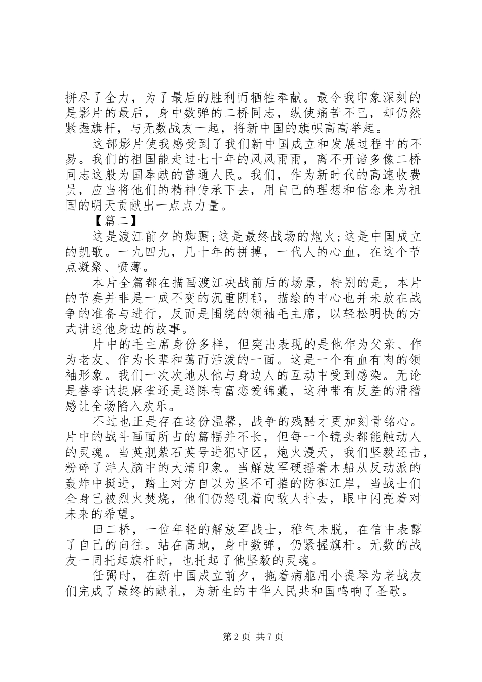 《决胜时刻》观后感六篇_第2页