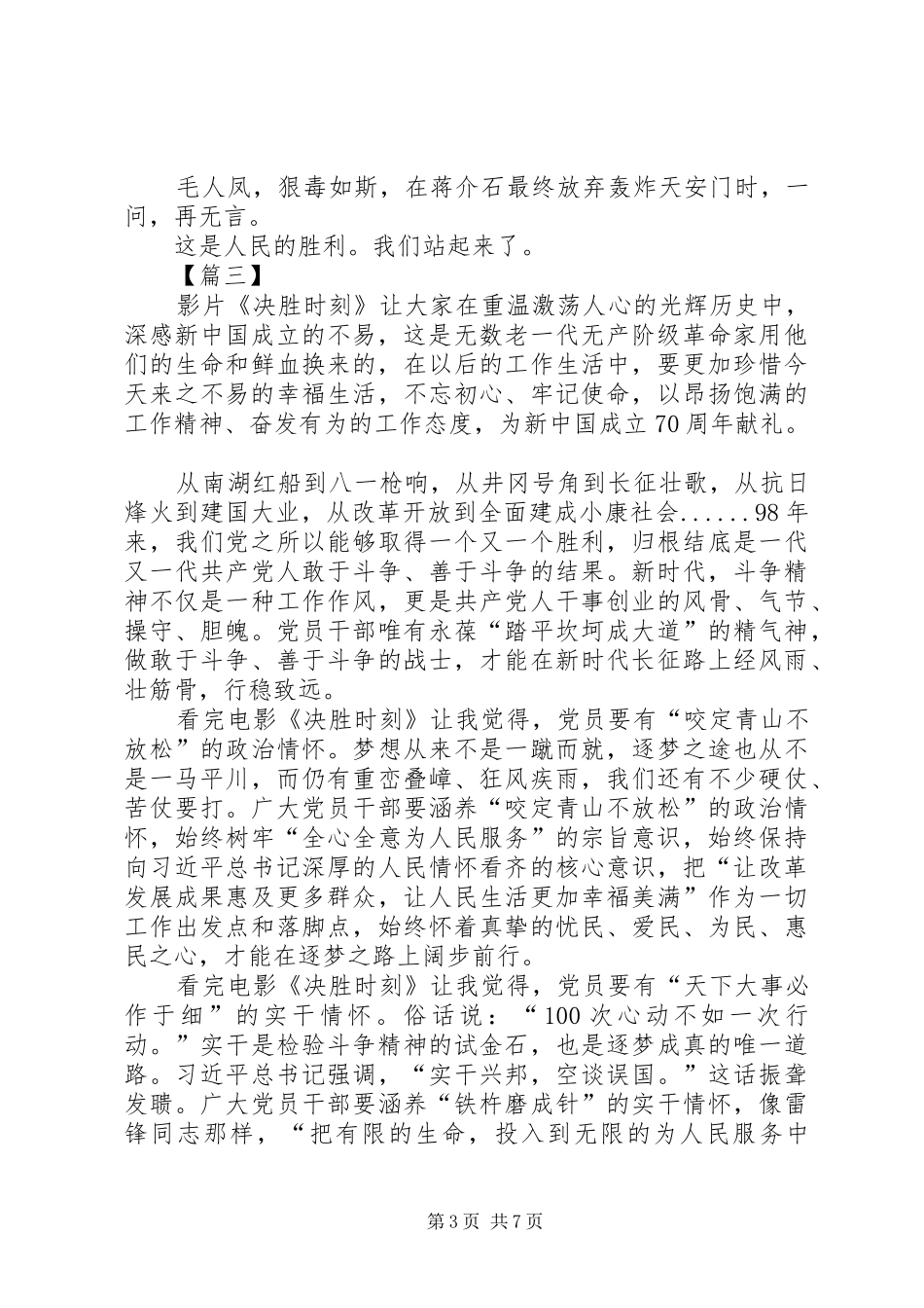 《决胜时刻》观后感六篇_第3页