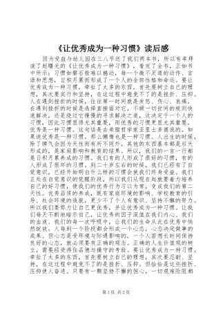 《让优秀成为一种习惯》读后感