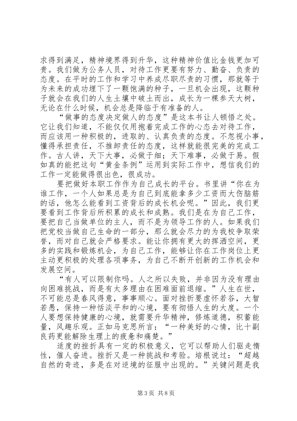 第一篇：做事先做人读后感_第3页