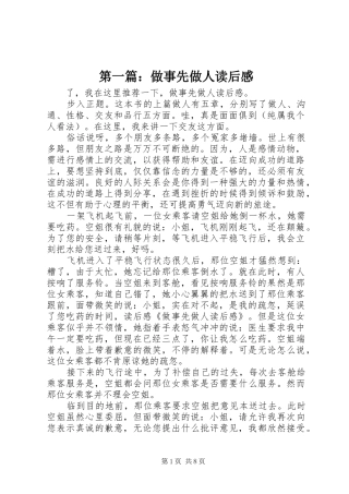 第一篇：做事先做人读后感