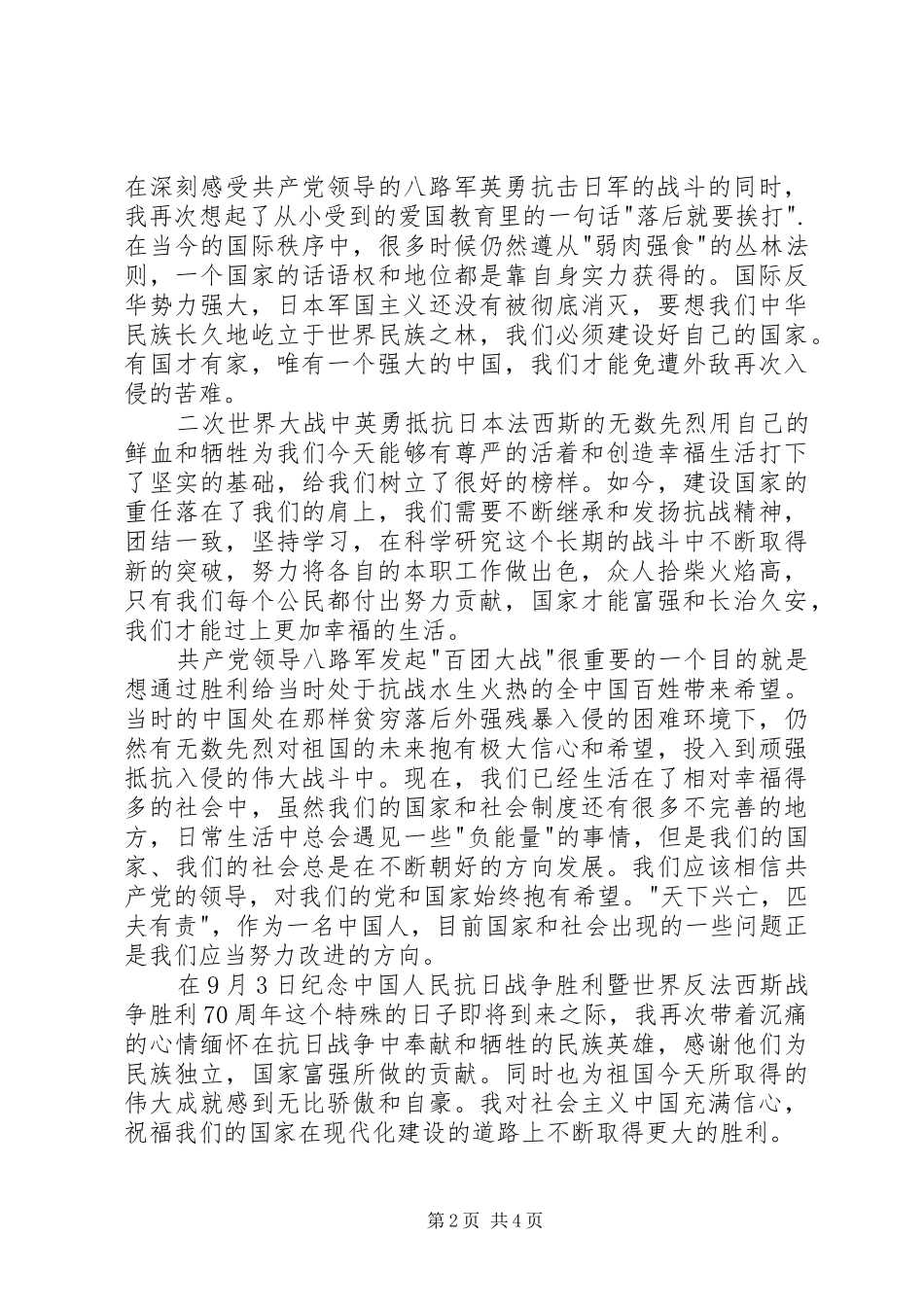 百团大战观后感1500字_第2页