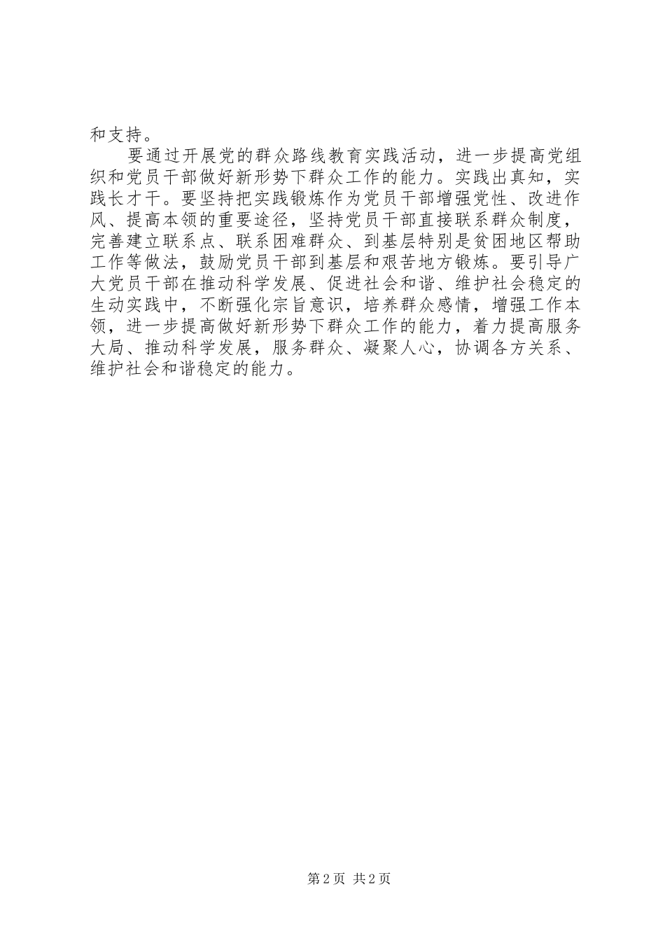 学习“以为民务实清廉”为主要内容的党的群众路线心得体会_第2页