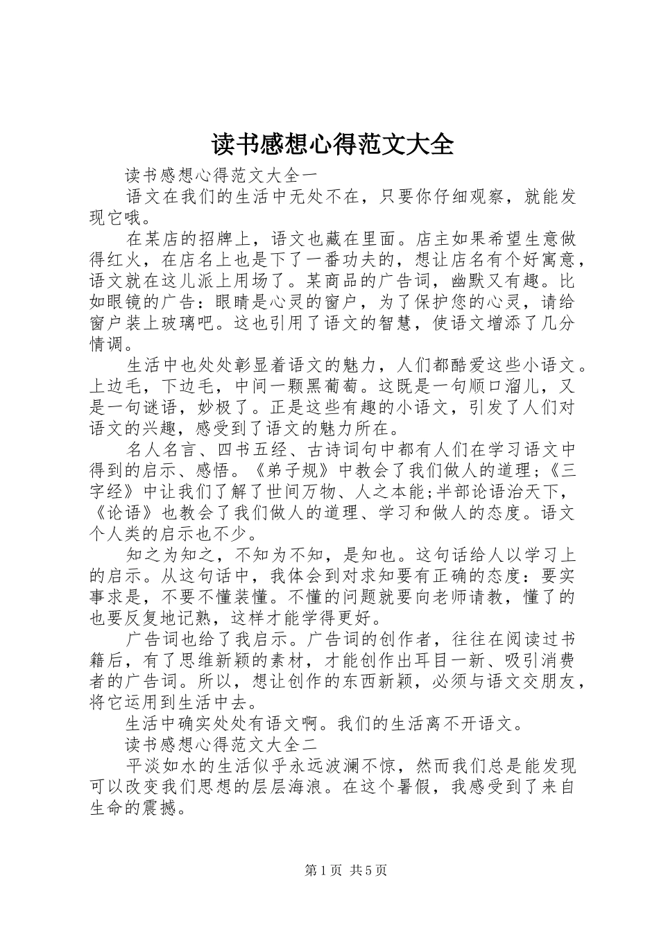 读书感想心得范文大全_第1页