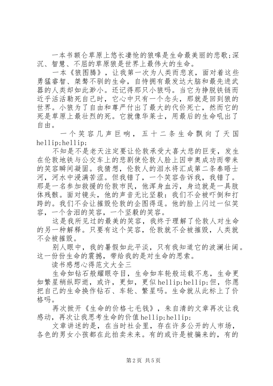 读书感想心得范文大全_第2页