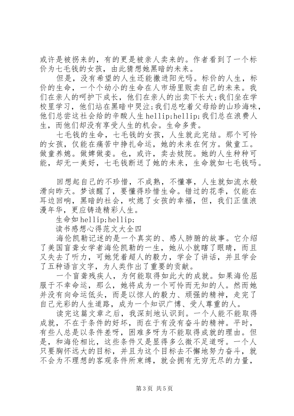 读书感想心得范文大全_第3页