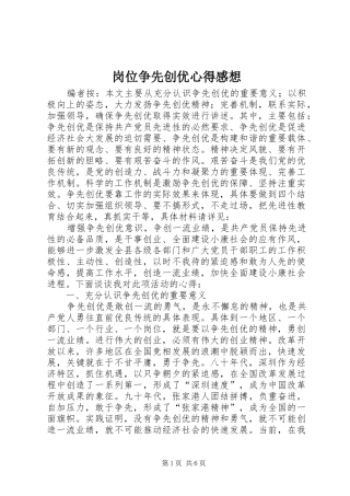 岗位争先创优心得感想